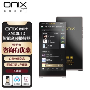 ONIX 欧尼士Wlatz XM10 LTD无损HiFi播放器便携式音乐MP3蓝牙安卓