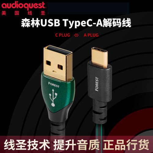 AQ美国线圣HiFiUSB数据线解码线