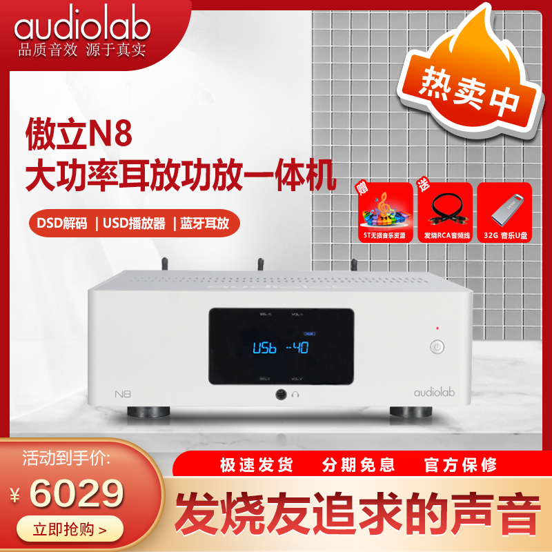 Audiolab\傲立N8家用HiFi发烧功放机蓝牙DSD解码器耳放功放一体机-封面