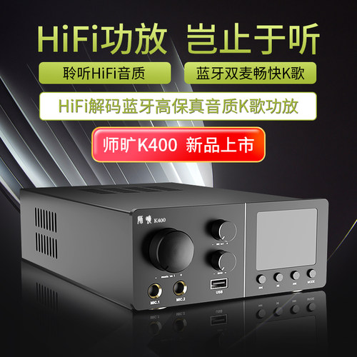 K歌功放全想K400双声道