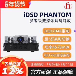 ifi悦尔法 iDSD PHANTOM参考级流媒体播放器DSD512解码耳机放大器