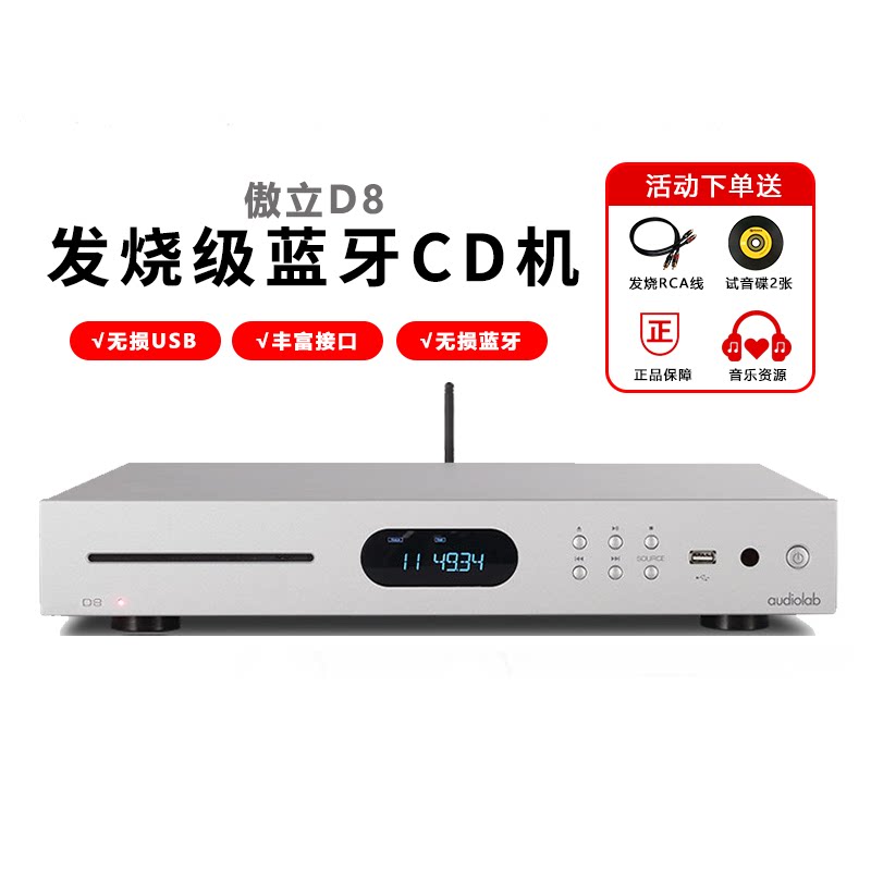Audiolab傲立D8专业HiFi发烧蓝牙无损音乐碟片播放器usb家用CD机