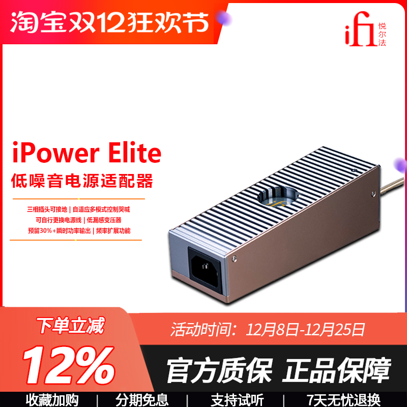 ifi悦尔法ipowerelite电源适配器