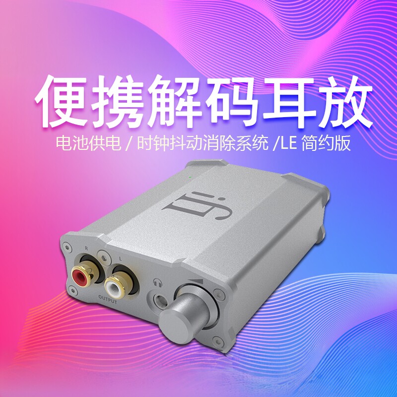 iFi悦尔法nano iDSD LE解码器手机USB便携DAC超清解码耳放一体机