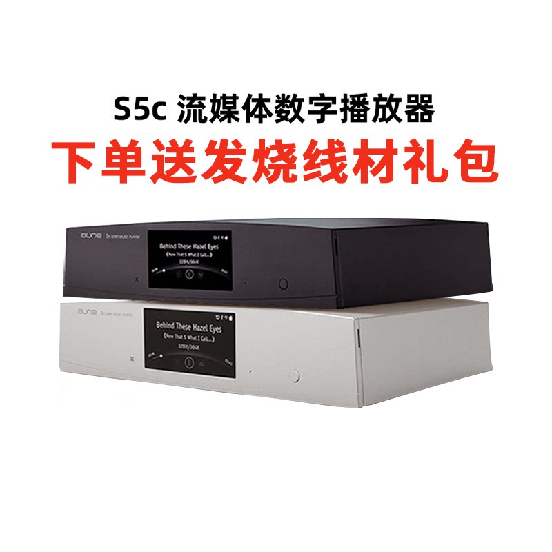 aune S5c纯数字转盘无损音乐硬盘播放器解码器hifi发烧nas网络DTS
