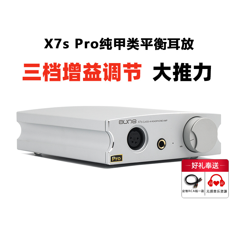 奥莱尔/aune X7S升级PRO甲类平衡耳放纯hifi发烧台式耳机放大器