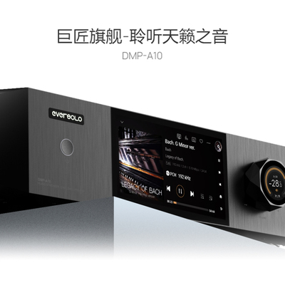 艾索洛DMP-A10旗舰数字解码无损播放器ESS9039串流HIFI前级转盘