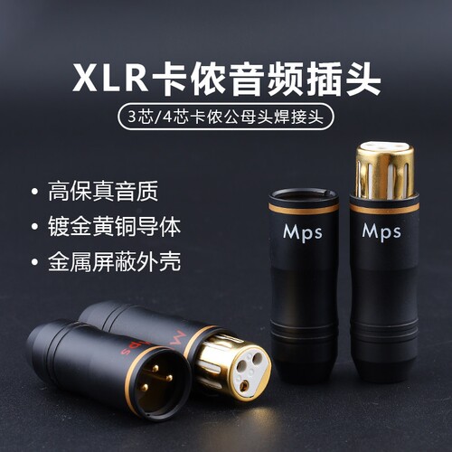 MpsXLR卡侬头三芯卡侬平衡插头