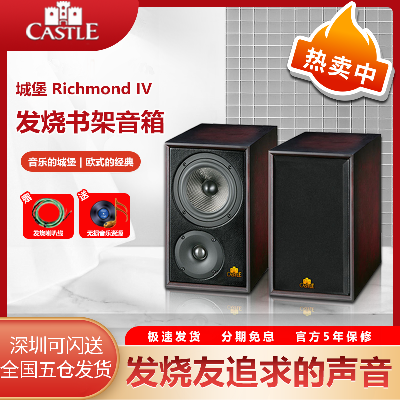 castle/城堡 RICHMOND IV 列治文4 音箱英国高保真HIFI书架音响