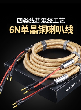 MPS M-17SP发烧级音箱线6N单晶铜胆机功放后级HiFi音响喇叭连接线