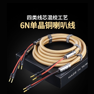 MPS M-17SP发烧级音箱线6N单晶铜胆机功放后级HiFi音响喇叭连接线