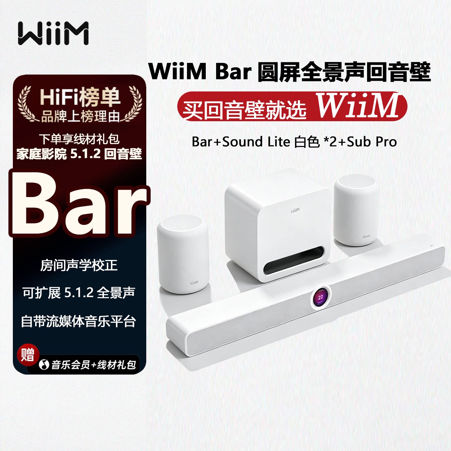 WiiM Bar 回音壁电视音响智能WIFI音箱杜比全景声5.1.2低音炮