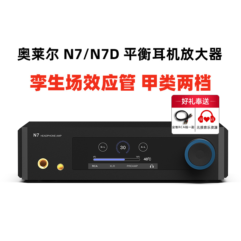 aune奥莱尔 N7平衡耳机放大器R2R前级A类纯甲类全分立放大HIFI