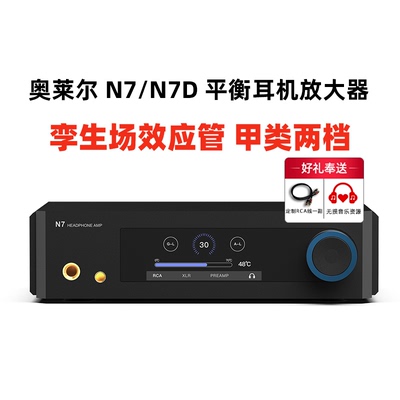 auneN7平衡耳机放大器R2R前级