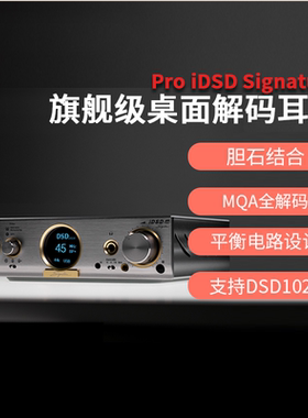 悦尔法Pro iDSD Signature解码耳放音频数字转盘U盘电脑硬盘播放