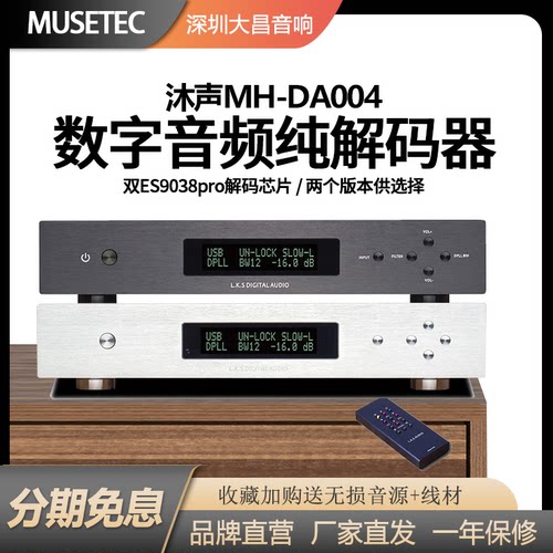 DA004沐声双ES9038pro解码器
