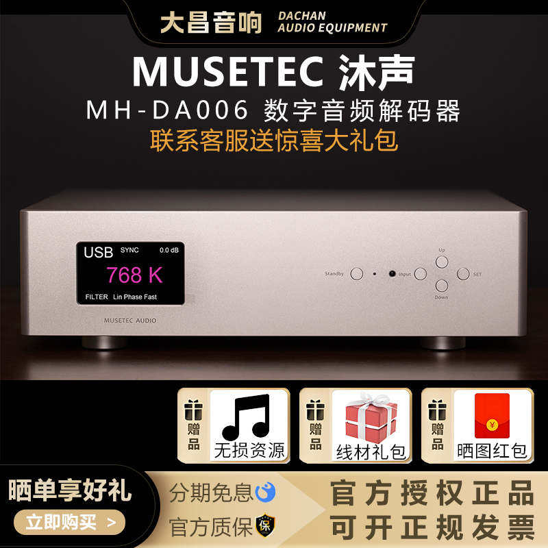 LKS沐声MH-DA006数字音频解码器
