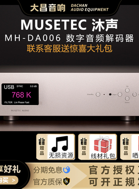 LKS沐声MH-DA006数字音频解码器 旗舰双ES9039pro芯片DSD512 DAC