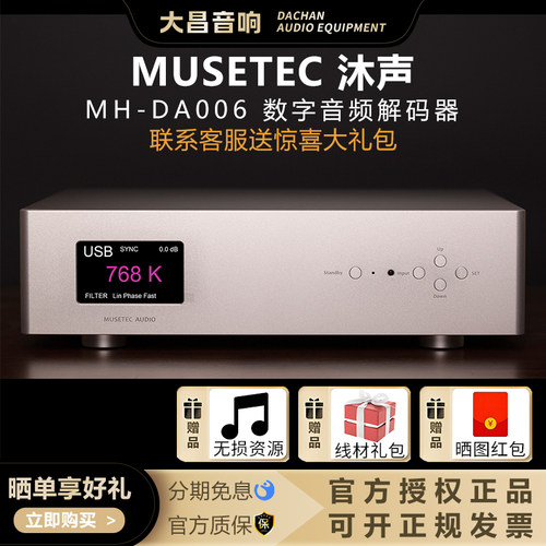 LKS沐声MH-DA006数字音频解码器旗舰双ES9039pro解码芯片DSD1024