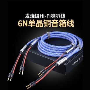 Mps M-16SP喇叭线6N单晶铜功放机HiFi音响音箱线家庭音频连接线