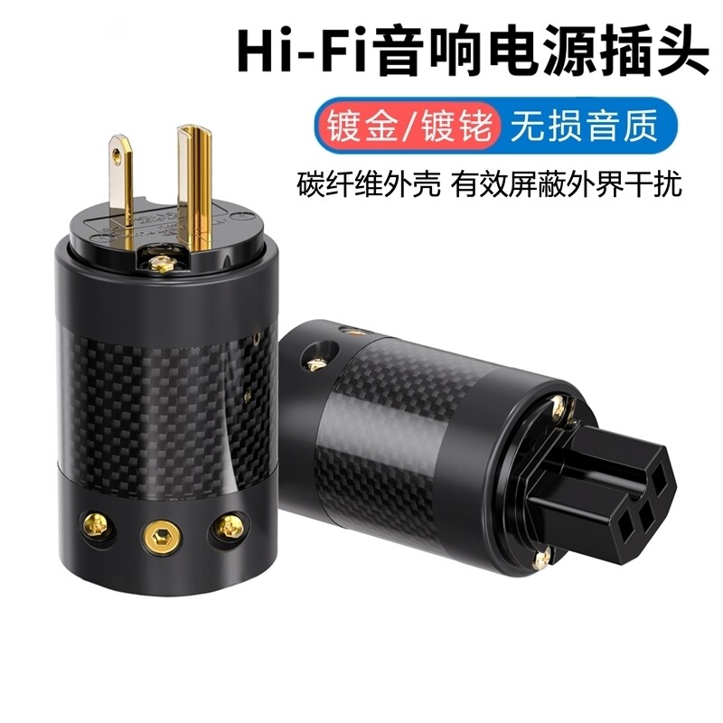 MPS Hades镀铑碳纤维电源线插头插尾HiFi音响功放解码胆机品字尾