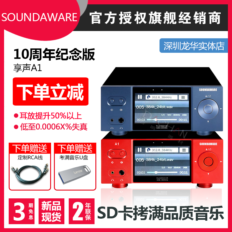 A1十周年无损转盘网络播放器享声