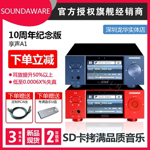 A1十周年台式 无损转盘网络播放器蓝牙解码 享声 SOUNDAWARE 器耳放