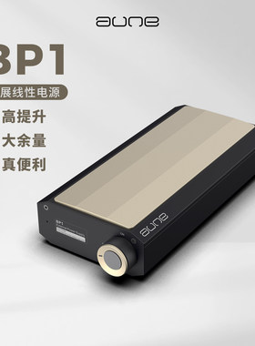 aune线性电源BP1拓展线电BX2配套大功率高输出纯甲类全分立电子管