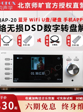 新品诗韵AP20 DSD数字转盘机无损母带音乐播放器ES9038pro硬解码