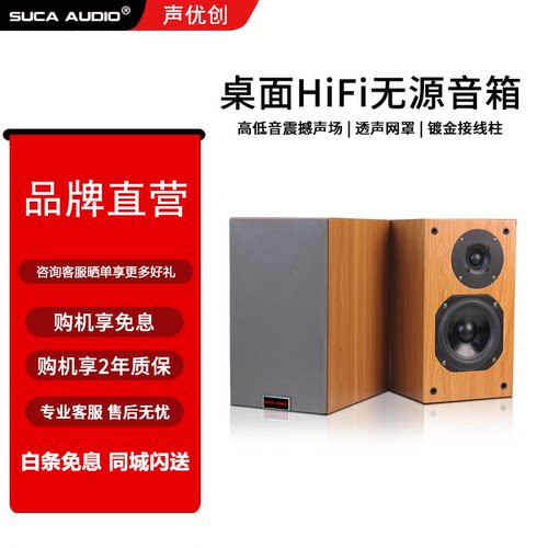 声优创SP502无源HiFi书架音箱