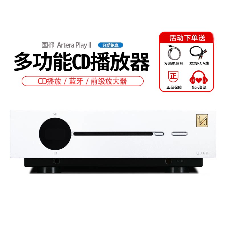 QUAD国都Artera Play II金标解码前级蓝牙HIFI高保真CD播放器功放