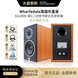 Wharfedale/乐富豪Silver1 银1书架式音箱HiFi无源木质二分频音响