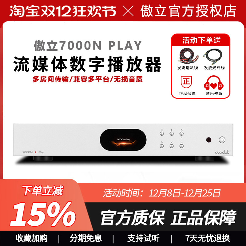 Audiolab/傲立7000N Play无线hifi网络串流数字播放器发烧流媒体