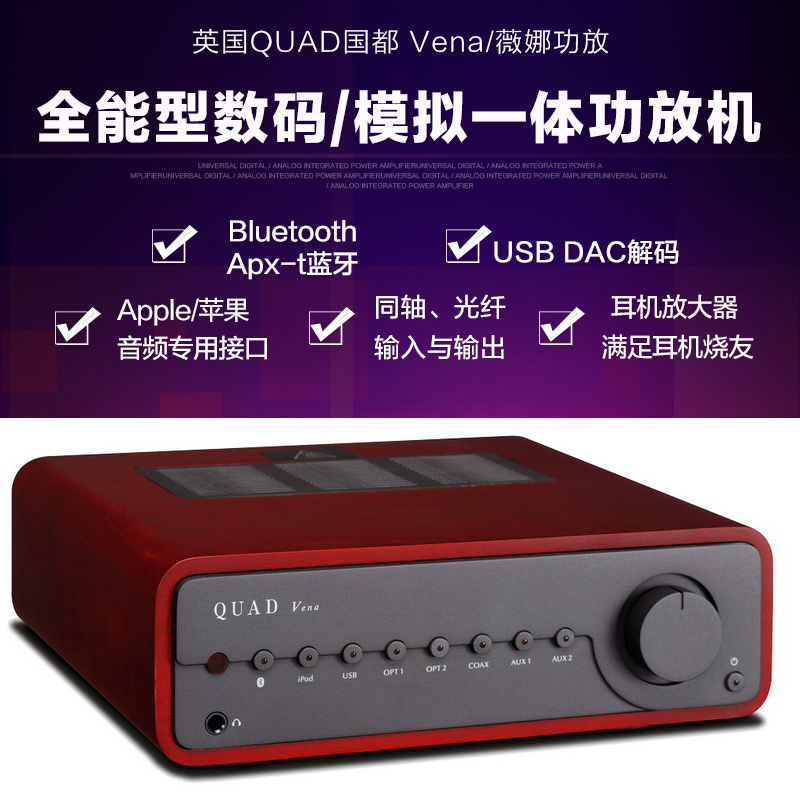 英国国都/QUAD VENA薇娜蓝牙DAC耳放USB解码器发烧hifi功放一体机