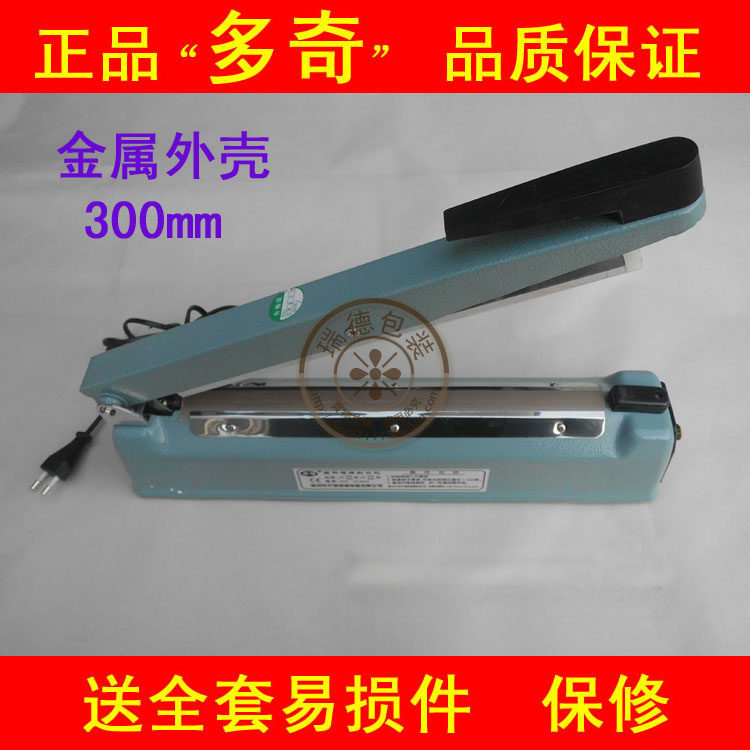 正品300mm封口机茶包配件齐全