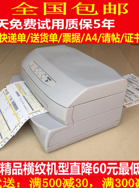 南天pr2e增值税发专用票合格证书卡片送货单收据票据针式打印机