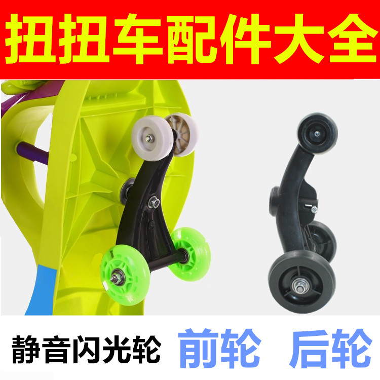 扭扭车配件轮子摇摆车静音闪光轮儿童小孩溜溜晃晃前轮后轮轴包邮
