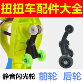 扭扭车配件轮子摇摆车静音闪光轮儿童小孩溜溜晃晃前轮后轮轴 包邮