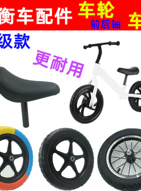 平衡车轮子配件前轮后轮车座