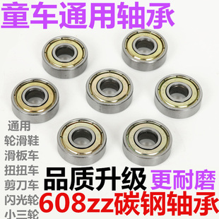 扭扭车三轮滑板轮子608zz轴承童车遛娃配件活力板溜冰旱冰鞋包邮