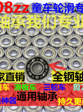 滑板车轴承扭扭车轮子配件滑冰鞋儿童三轮闪光遛娃神器60822轴承