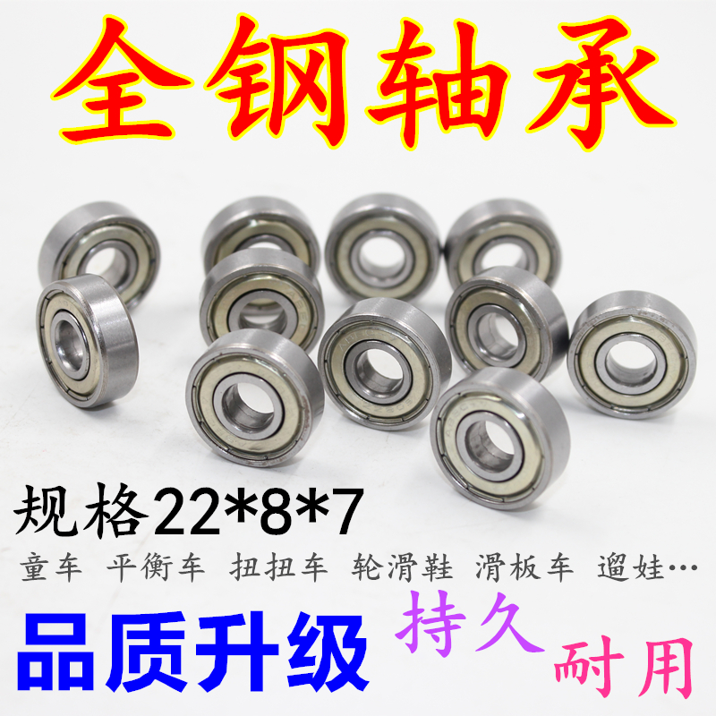 童车轴承滑板车轮配件608ZZ轴承