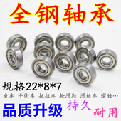 包邮 旱冰鞋 ABEC7童车配件608zz 活力滑板三轮车轮滑鞋 轴承溜冰鞋