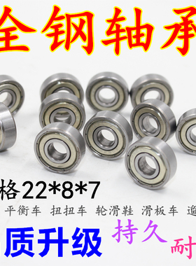 儿童平衡车轴承遛娃神器轮子配件扭扭车滑板轮滑溜冰鞋三轮车608z