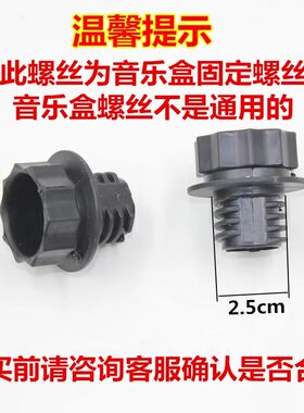 婴儿学步车螺丝螺母配件音乐盒大螺丝塑料螺丝助步音乐盘固定螺母