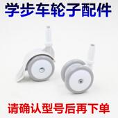 小孩学步车轮配件婴儿学步车配件宝宝学步车万向轮静音耐磨非通用