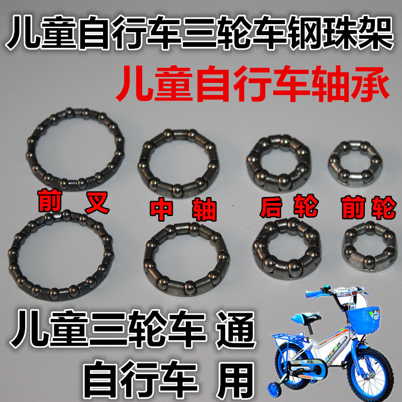 儿童自行车飞轮珠架童车配件前叉滚珠碗组前后轴承永久齿轮电动车