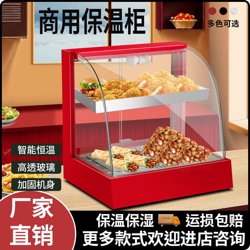保溫箱商用恒溫保溫柜小型商用加熱保溫箱臺式擺攤食品展示柜漢堡