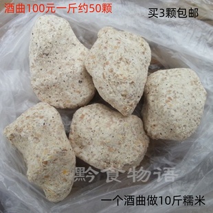 贵州纯手工酒药传统土酒药做甜酒糯米酒月子酒酒酿酵母植物酒曲