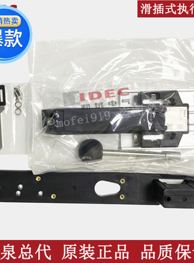 IEDC和泉原装HS5系列用HS9Z-LH5L LH5  LH5L滑插式门把型执行元件